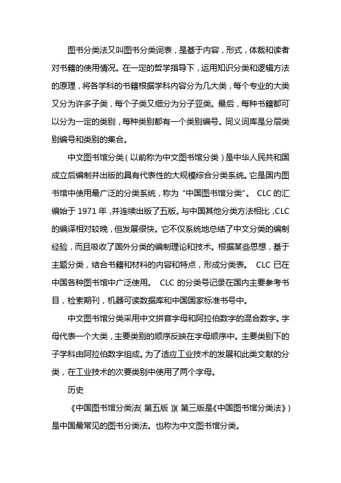 中国图书馆图书分类法