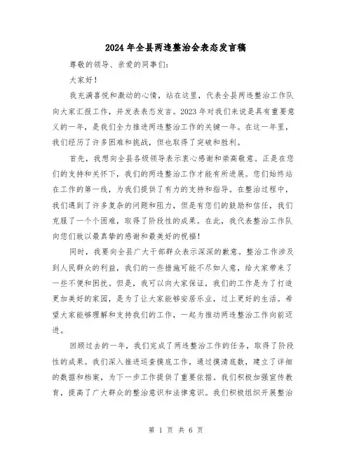 2024年全县两违整治会表态发言稿(三篇)