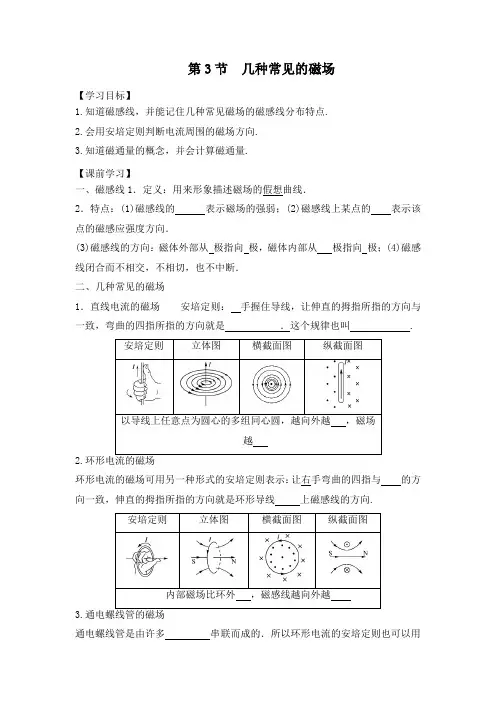 高中物理人教版选修3-1《几种常见的磁场》优质学案