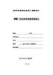 单片机多功能系统设计