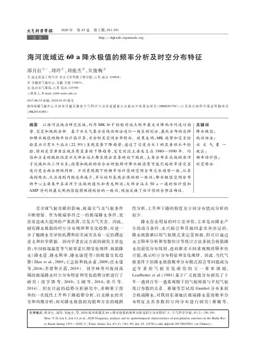 海河流域近60a降水极值的频率分析及时空分布特征