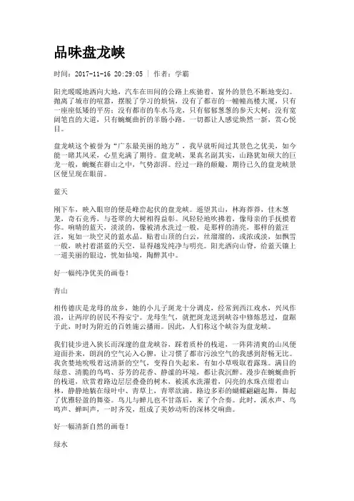 品味盘龙峡