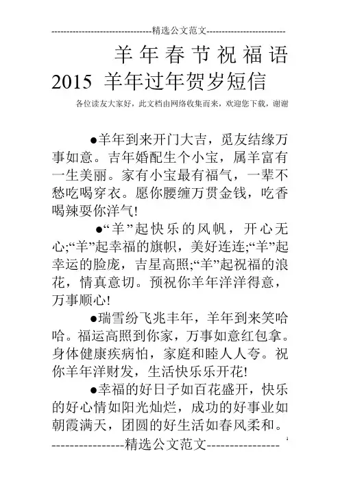 羊年春节祝福语2015 羊年过年贺岁短信 