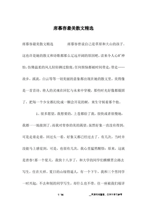 席慕容最美散文精选