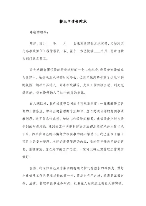 转正申请书范本(四篇)