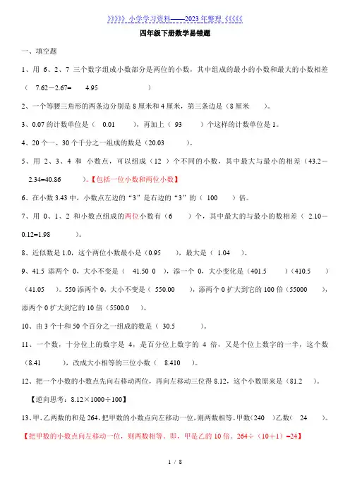 人教版四年级下数学易错题(含答案)
