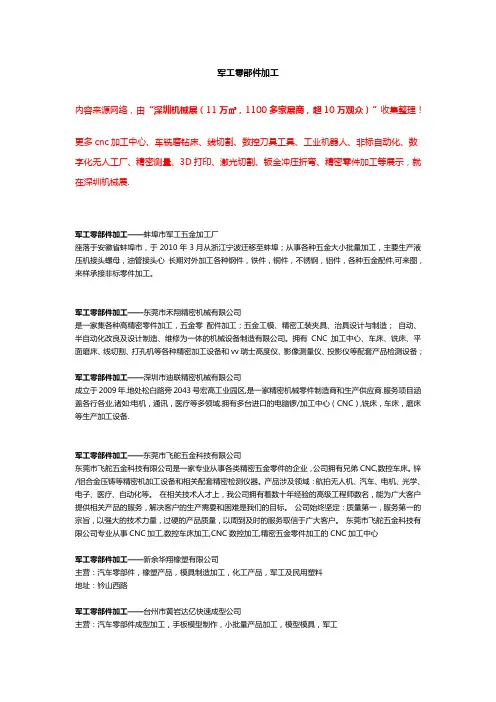 军工零部件加工厂家【清单】