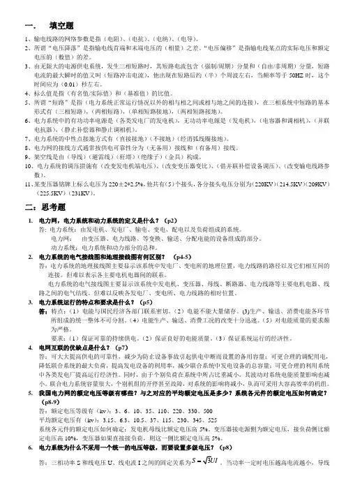 (完整版)电力系统分析基础知识点总结
