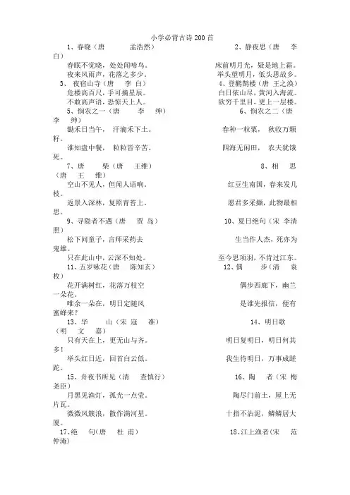 必备古诗200首19页模板