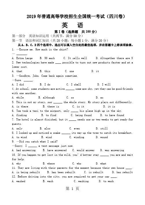 2019年四川省高考英语试卷-11页精选文档