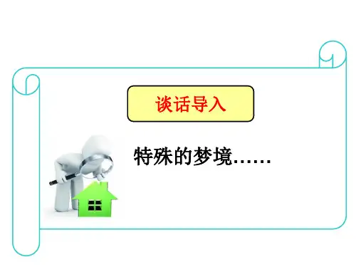 六年级下册语文课件-作文指导：想象文 未来的_______ 全国通用 (共10张PPT)