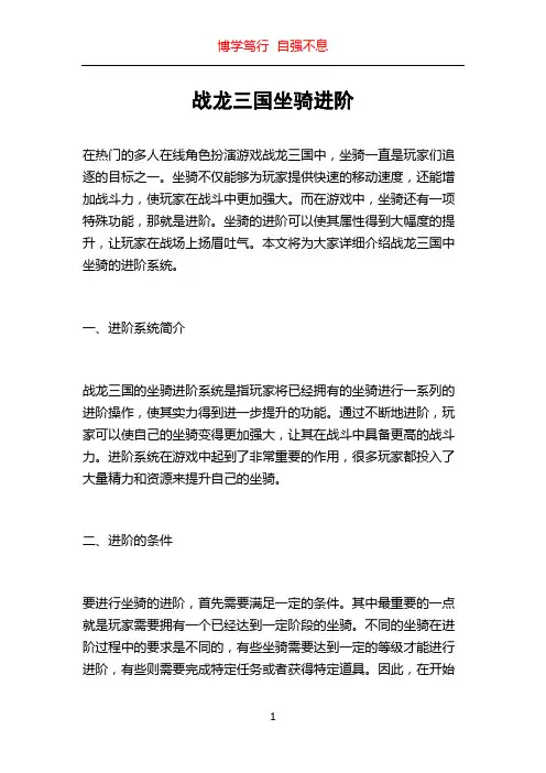 战龙三国坐骑进阶