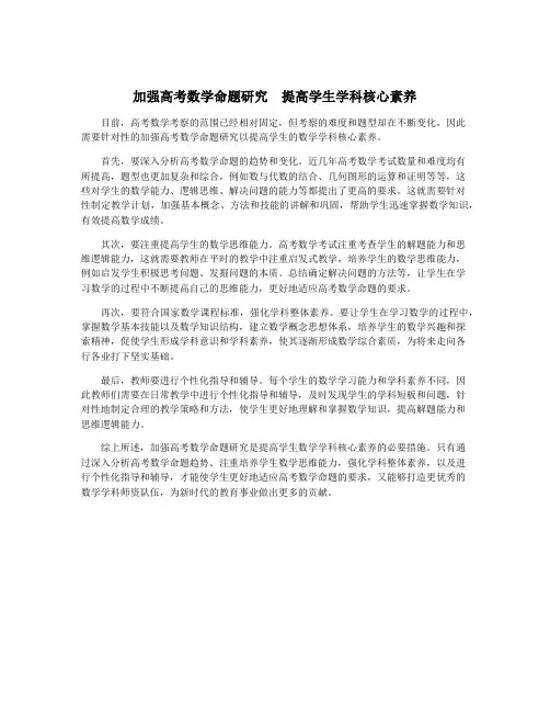 加强高考数学命题研究 提高学生学科核心素养