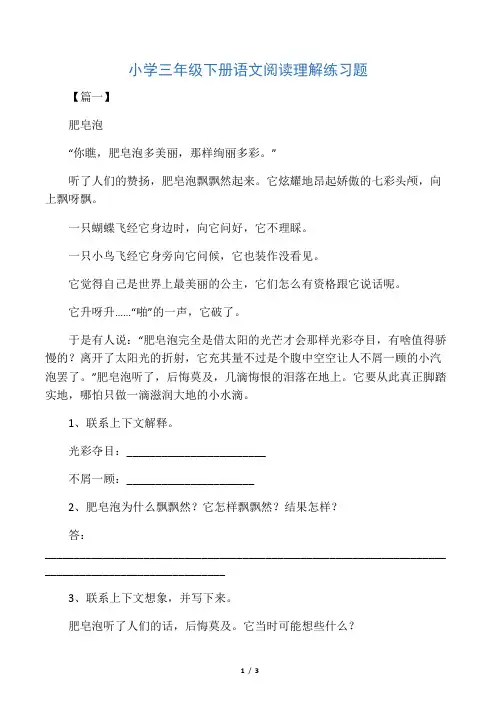 小学三年级下册语文阅读理解练习题