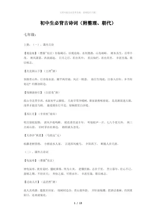 最全初中生必背古诗词(附作者、朝代)