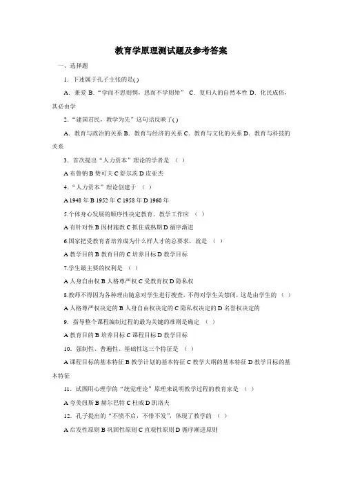 教育学原理测试题及参考答案