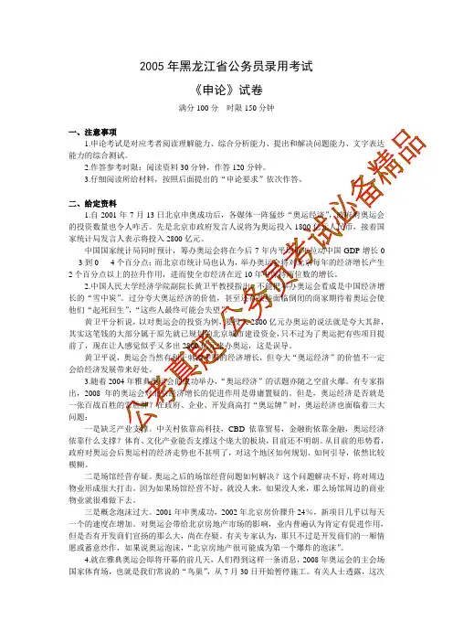 2005年黑龙江省申论真题及参考答案