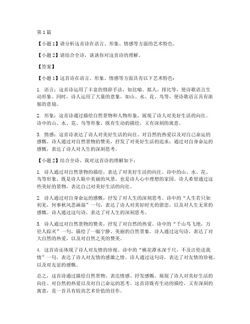 高考语文试卷古诗鉴赏题及答案(3篇)