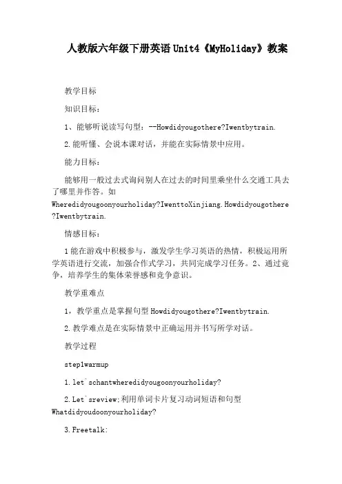 人教版六年级下册英语Unit4《MyHoliday》教案