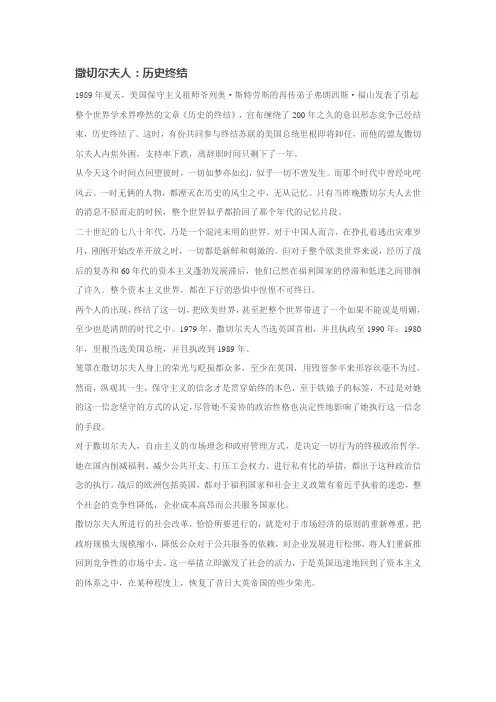 撒切尔夫人：历史终结