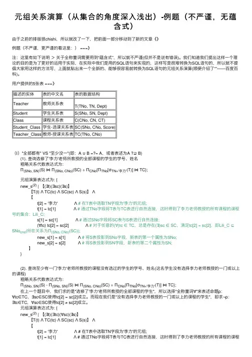 元组关系演算（从集合的角度深入浅出）-例题（不严谨，无蕴含式）