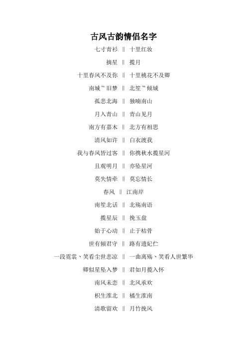 古风古韵情侣名字