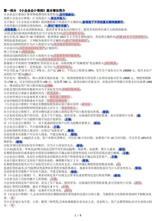 2017会计继续教育(中山市)考试题目及答案