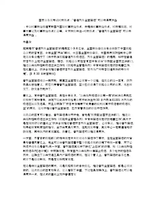 国家公务员考试时政热点：“普通列车全面禁烟” 可以来得更快些