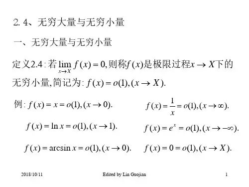 无穷大量与无穷小量