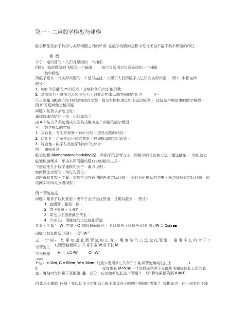 研究生几个数学模型及建模方法
