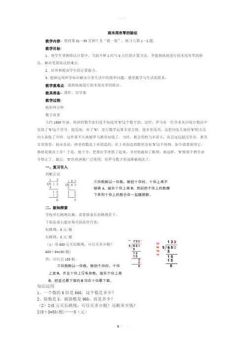 新人教版三年级数学下册商的末尾有0的除法