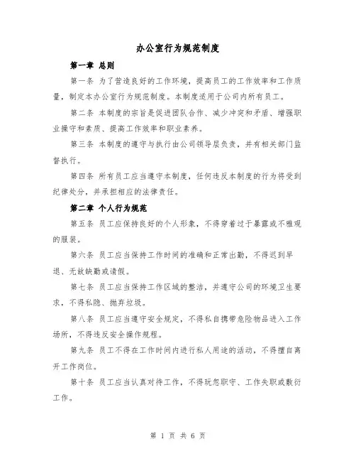 办公室行为规范制度(三篇)