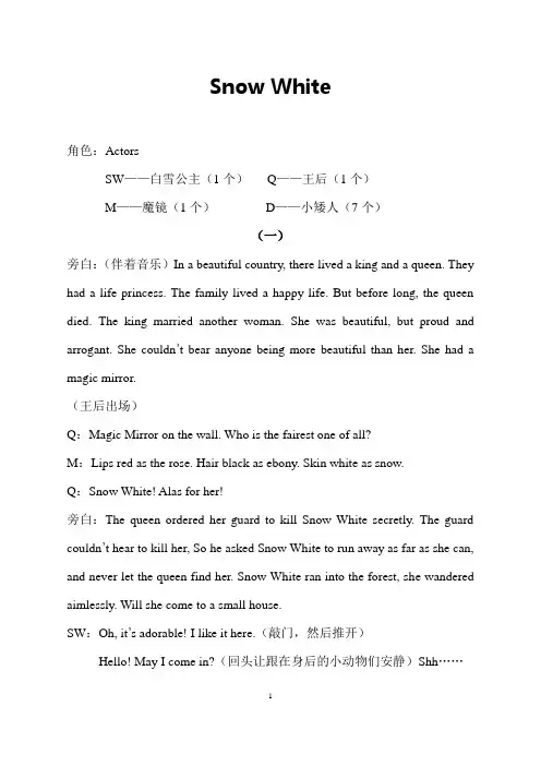 (最新修订)-五年级英语童话剧剧本——《snow_white》(旁白版)