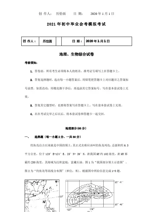 初中地理、生物会考模拟试卷试题