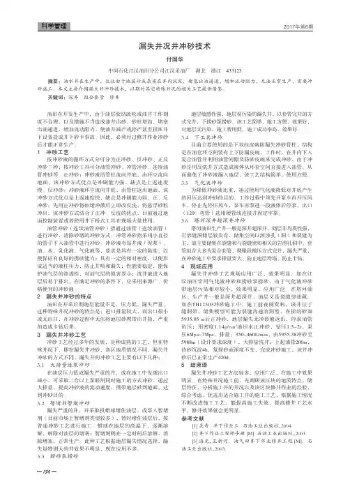 漏失井况井冲砂技术