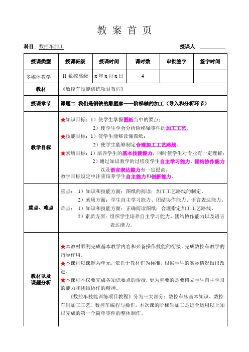 数控工艺技能训练一体化教案