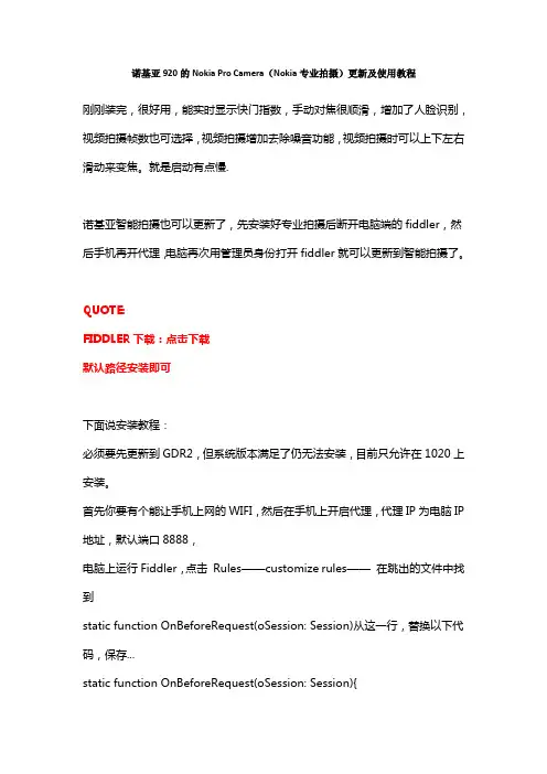 诺基亚920的Nokia Pro Camera(Nokia专业拍摄)更新及使用教程