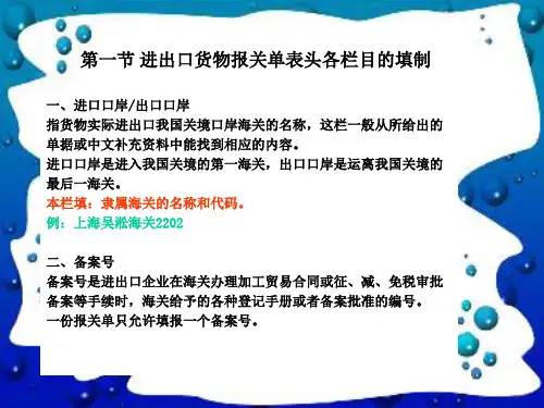 进出口货物报关单