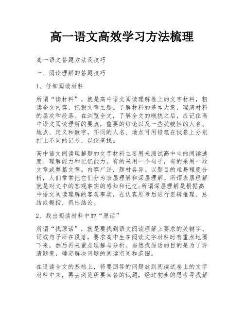 高一语文高效学习方法梳理