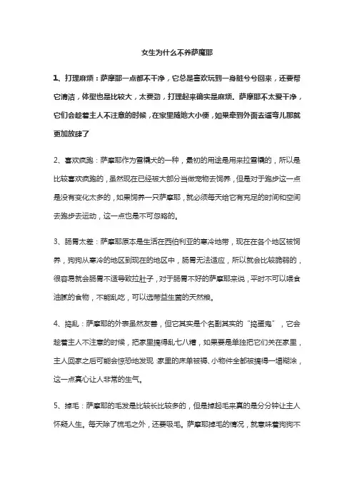 女生为什么不能养萨摩耶