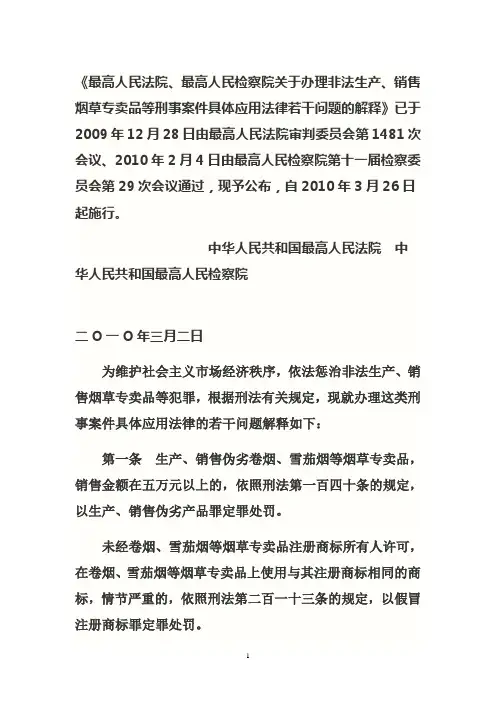 烟草两高司法解释