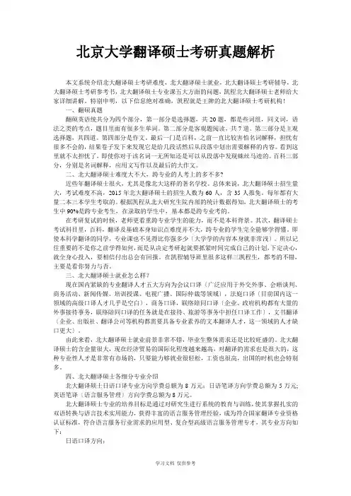 北京大学翻译硕士考研真题解析