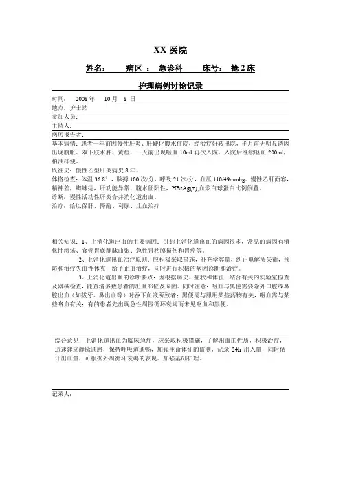 护理病例讨论记录-上消化道出血