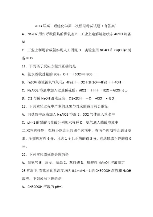 2013届高三理综化学第二次模拟考试试题(有答案)