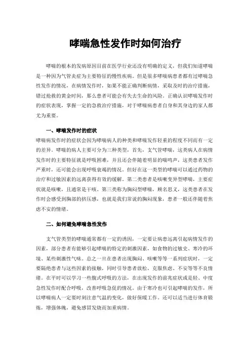 哮喘急性发作时如何治疗