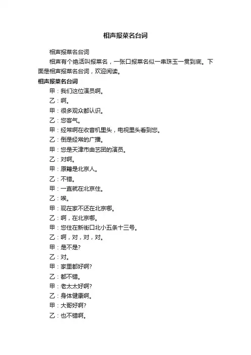 相声报菜名台词