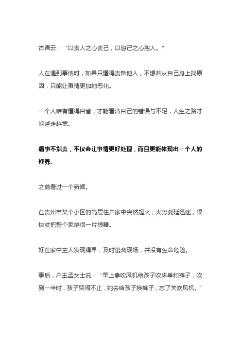 以责人之心责己,以恕己之心恕人(深度好文)