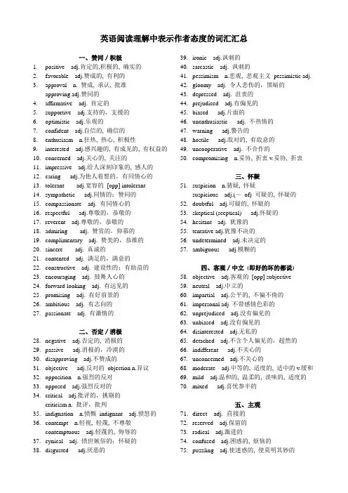 英语阅读理解中表示作者态度的词汇
