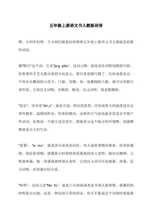 五年级上册语文书人教版词语