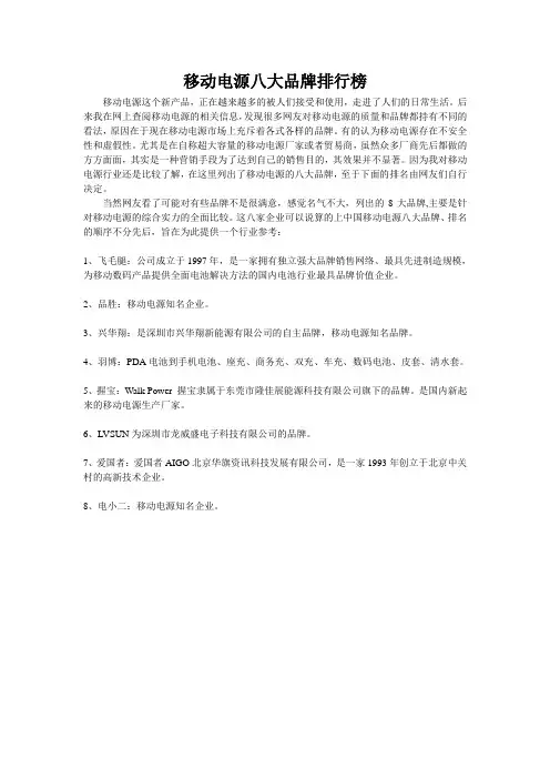移动电源八大品牌排行榜